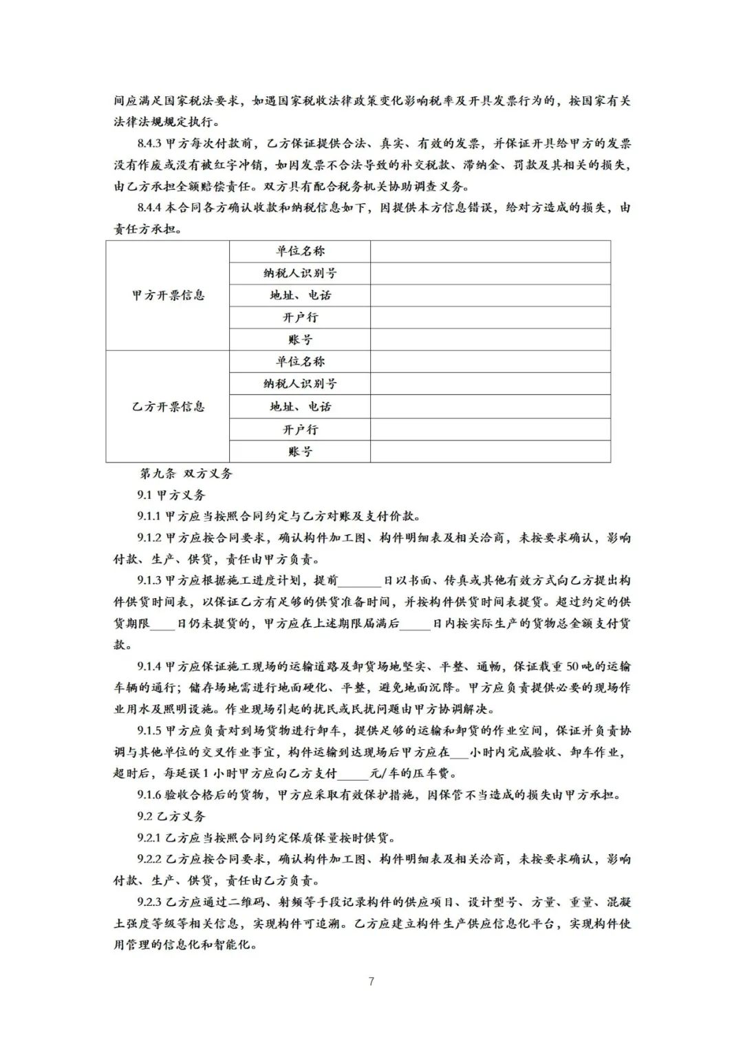 装配式政策|《{北京市装配式建筑预制混凝土构件定购合同}示范文本(征求意见稿)》公开征求意见 装配式政策|《{北京市装配式建筑预制混凝土构件定购合同}示范文本(征求意见稿)》公开征求意见