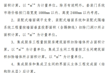 装配式政策|浙江发布装配化装修系统工程市场价格参考信息-BIM建筑网