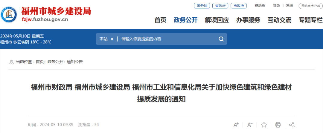 装配式政策|福州关于加快绿色建筑和绿色建材提质发展的通知 装配式政策|福州关于加快绿色建筑和绿色建材提质发展的通知