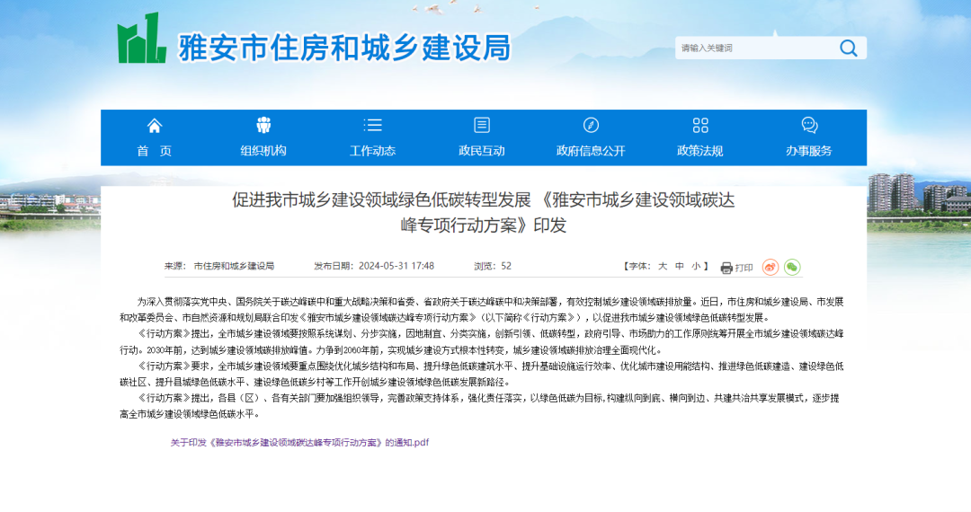 装配式政策|50%装配式,雅安市发布城乡建设领域碳达峰专项行动方案 装配式政策|50%装配式,雅安市发布城乡建设领域碳达峰专项行动方案