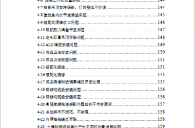 装配式政策|聚焦四类问题,《杭州市装配式建筑质量问题防控技术指引(修订版)》正式印发-BIM建筑网