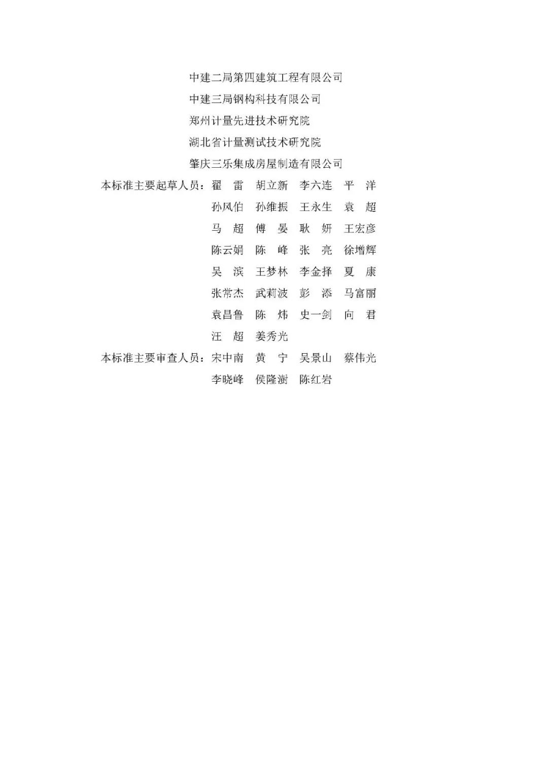 装配式政策|关于发布团体标准《工业化建筑施工阶段碳排放计算标准》的公告 装配式政策|关于发布团体标准《工业化建筑施工阶段碳排放计算标准》的公告