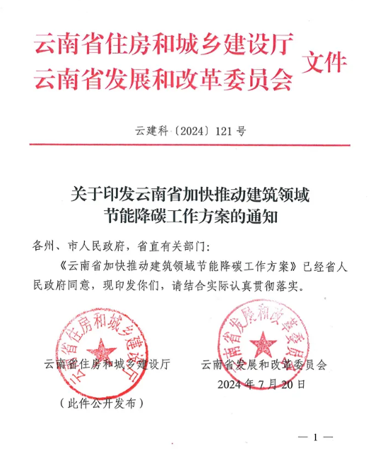 装配式政策|关于印发《云南省加快推动建筑领域节能降碳工作方案》的通知 装配式政策|关于印发《云南省加快推动建筑领域节能降碳工作方案》的通知
