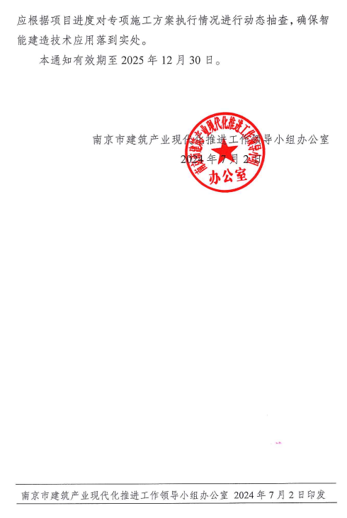 装配式政策|南京市产业办:鼓励和引导建筑机器人等智能建造技术的应用 装配式政策|南京市产业办:鼓励和引导建筑机器人等智能建造技术的应用