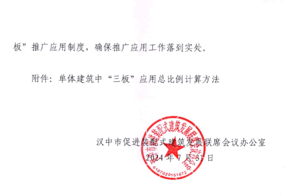 装配式政策|陕西汉中关于在新建建筑中推广应用预制内外墙板预制楼梯板预制楼板的通知 装配式政策|陕西汉中关于在新建建筑中推广应用预制内外墙板预制楼梯板预制楼板的通知
