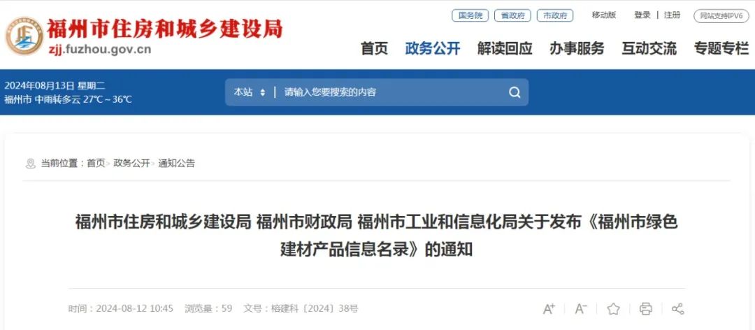 装配式政策|福州关于发布《福州市绿色建材产品信息名录》的通知 装配式政策|福州关于发布《福州市绿色建材产品信息名录》的通知