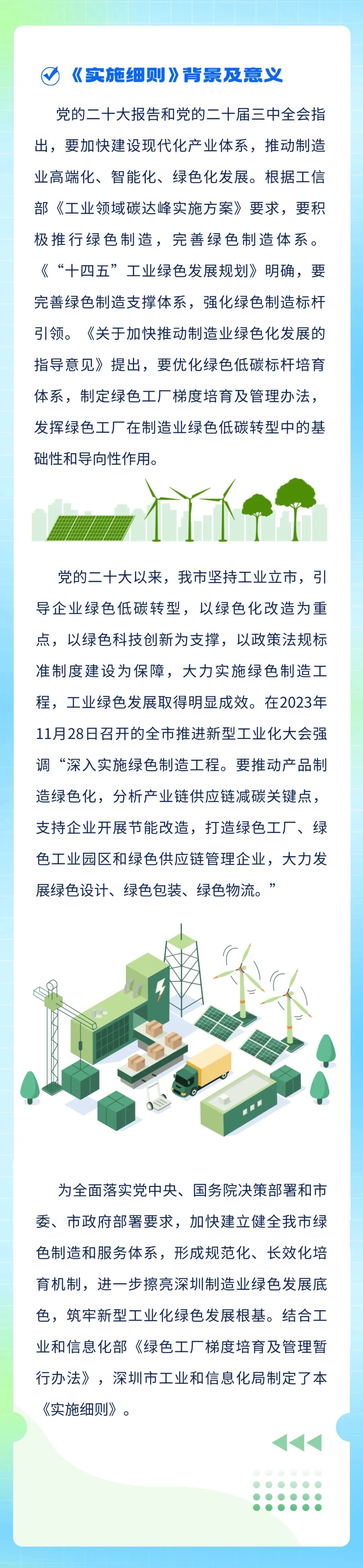装配式政策|《深圳市绿色工厂梯度培育管理实施细则》印发 装配式政策|《深圳市绿色工厂梯度培育管理实施细则》印发