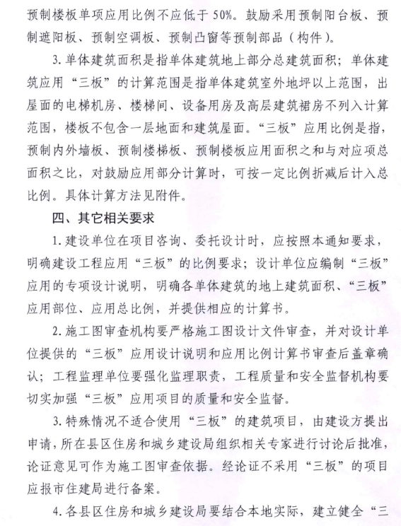 装配式政策|陕西汉中关于在新建建筑中推广应用预制内外墙板预制楼梯板预制楼板的通知 装配式政策|陕西汉中关于在新建建筑中推广应用预制内外墙板预制楼梯板预制楼板的通知
