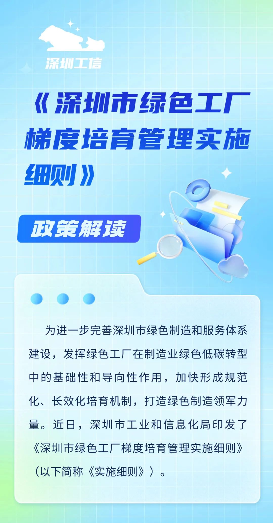 装配式政策|《深圳市绿色工厂梯度培育管理实施细则》印发 装配式政策|《深圳市绿色工厂梯度培育管理实施细则》印发