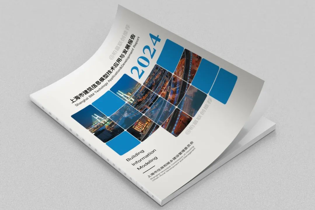 装配式政策|关于《2024上海市建筑信息模型技术应用与发展报告》发布 装配式政策|关于《2024上海市建筑信息模型技术应用与发展报告》发布