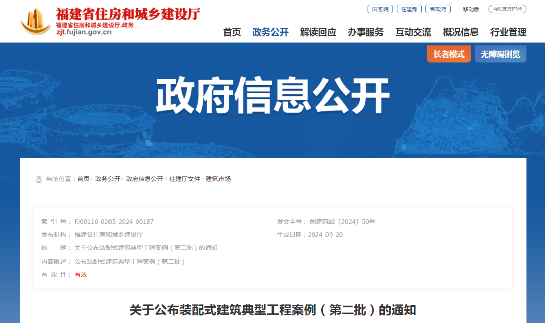装配式政策|福建关于公布装配式建筑典型工程案例(第二批)的通知 装配式政策|福建关于公布装配式建筑典型工程案例(第二批)的通知