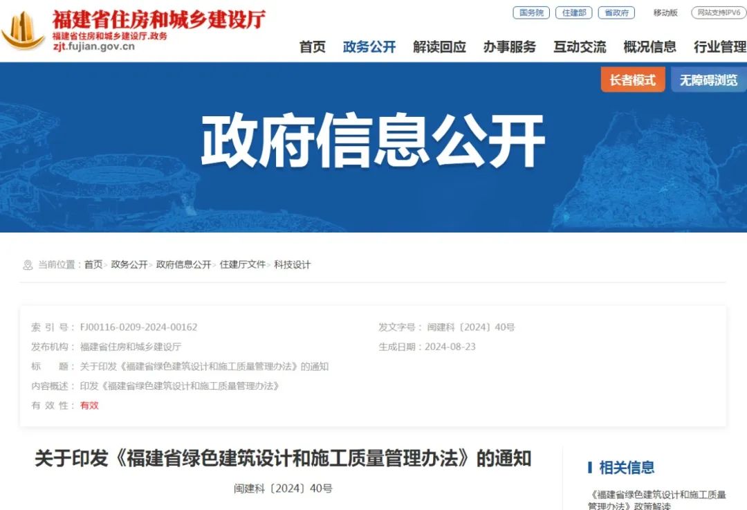 装配式政策|福建省绿色建筑设计和施工质量管理办法,9月1日起施行 装配式政策|福建省绿色建筑设计和施工质量管理办法,9月1日起施行