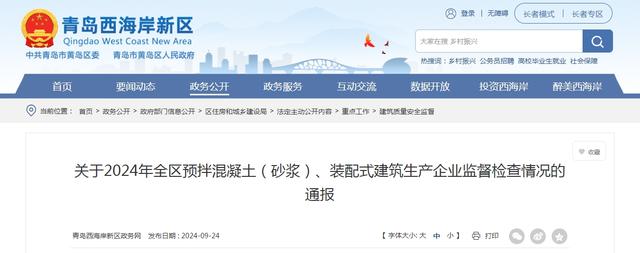 装配式政策|关于2024年全区预拌混凝土(砂浆)、装配式建筑生产企业监督检查情况的通报 装配式政策|关于2024年全区预拌混凝土(砂浆)、装配式建筑生产企业监督检查情况的通报