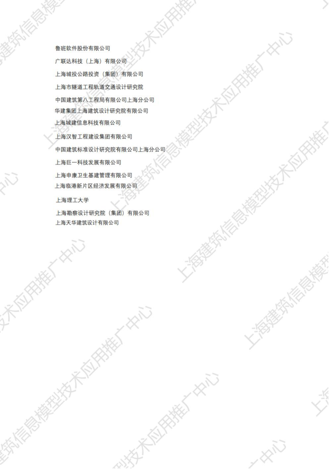 装配式政策|关于《2024上海市建筑信息模型技术应用与发展报告》发布 装配式政策|关于《2024上海市建筑信息模型技术应用与发展报告》发布