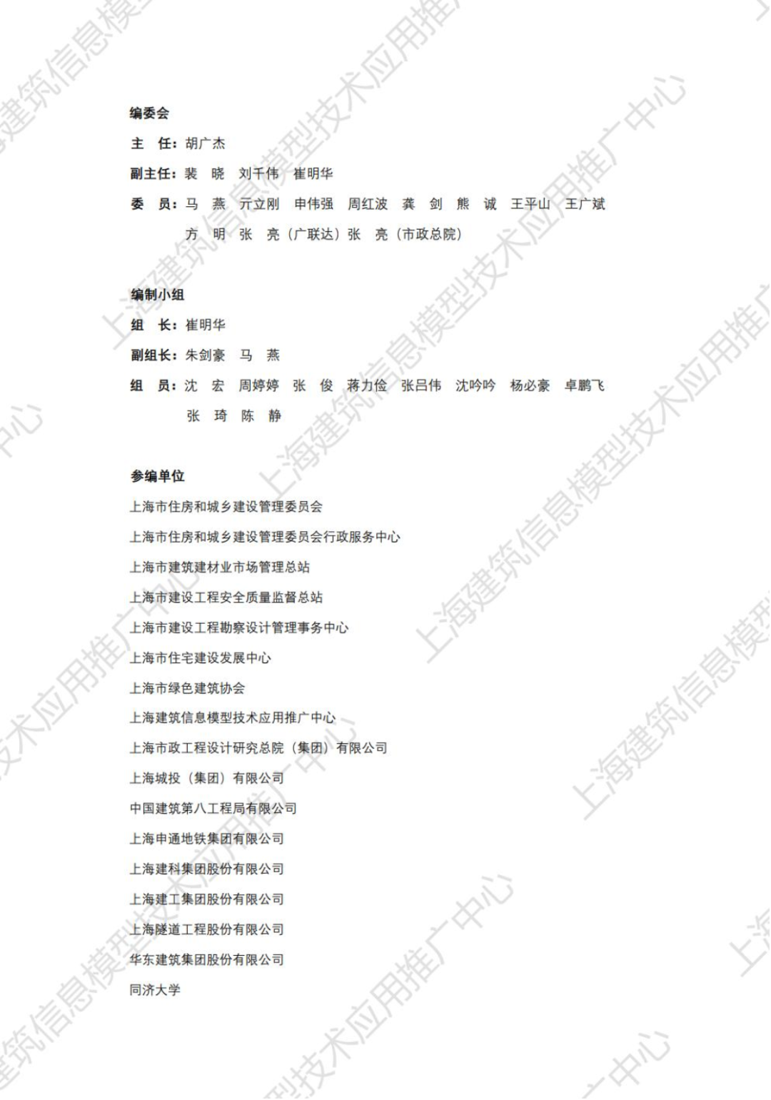 装配式政策|关于《2024上海市建筑信息模型技术应用与发展报告》发布 装配式政策|关于《2024上海市建筑信息模型技术应用与发展报告》发布