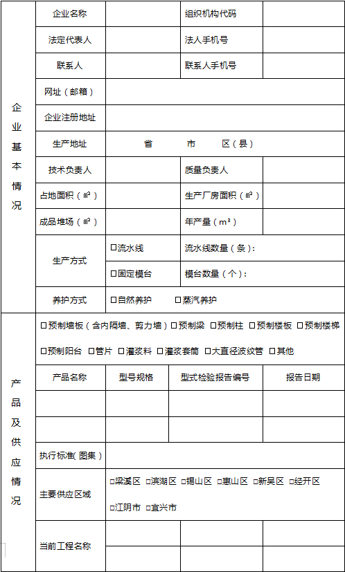 装配式政策|江苏│无锡市关于装配式建筑预制部品部件实施信息归集的通知 装配式政策|江苏│无锡市关于装配式建筑预制部品部件实施信息归集的通知