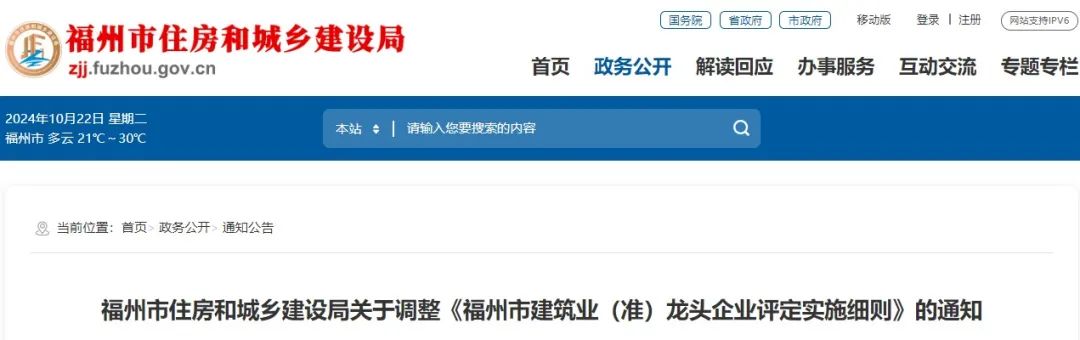 装配式政策|福州市住建局关于调整《福州市建筑业(准)龙头企业评定实施细则》的通知 装配式政策|福州市住建局关于调整《福州市建筑业(准)龙头企业评定实施细则》的通知
