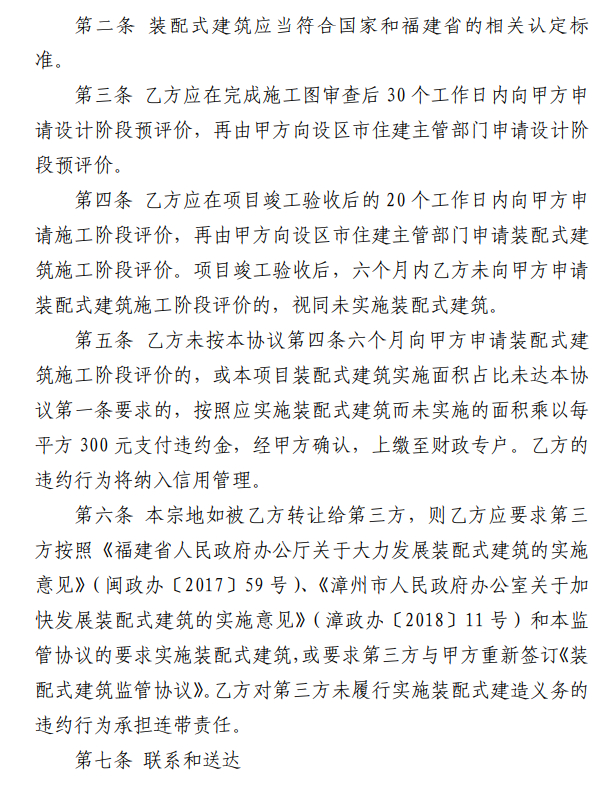 装配式政策|福建│漳州市关于落实装配式建筑监管协议的通知 装配式政策|福建│漳州市关于落实装配式建筑监管协议的通知