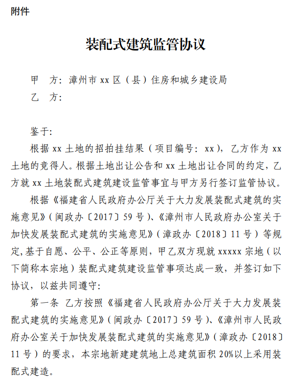 装配式政策|福建│漳州市关于落实装配式建筑监管协议的通知 装配式政策|福建│漳州市关于落实装配式建筑监管协议的通知