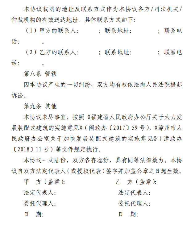 装配式政策|福建│漳州市关于落实装配式建筑监管协议的通知 装配式政策|福建│漳州市关于落实装配式建筑监管协议的通知