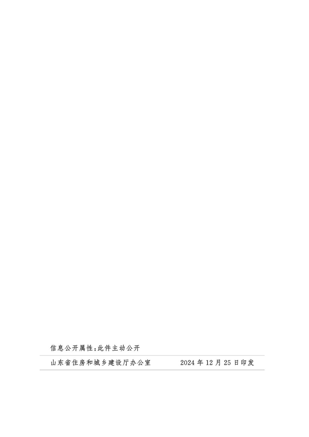装配式政策|山东省住房和城乡建设厅关于发布建筑机器人施工补充定额的通知 装配式政策|山东省住房和城乡建设厅关于发布建筑机器人施工补充定额的通知