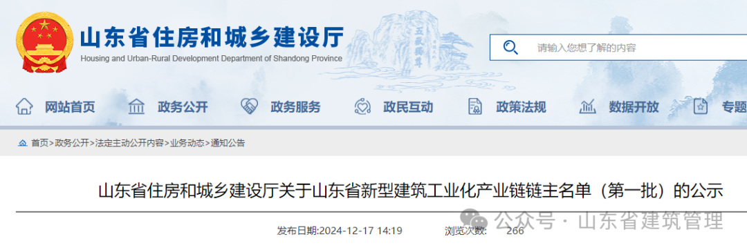 装配式政策|山东省新型建筑工业化产业链链主名单(第一批)公示! 装配式政策|山东省新型建筑工业化产业链链主名单(第一批)公示!
