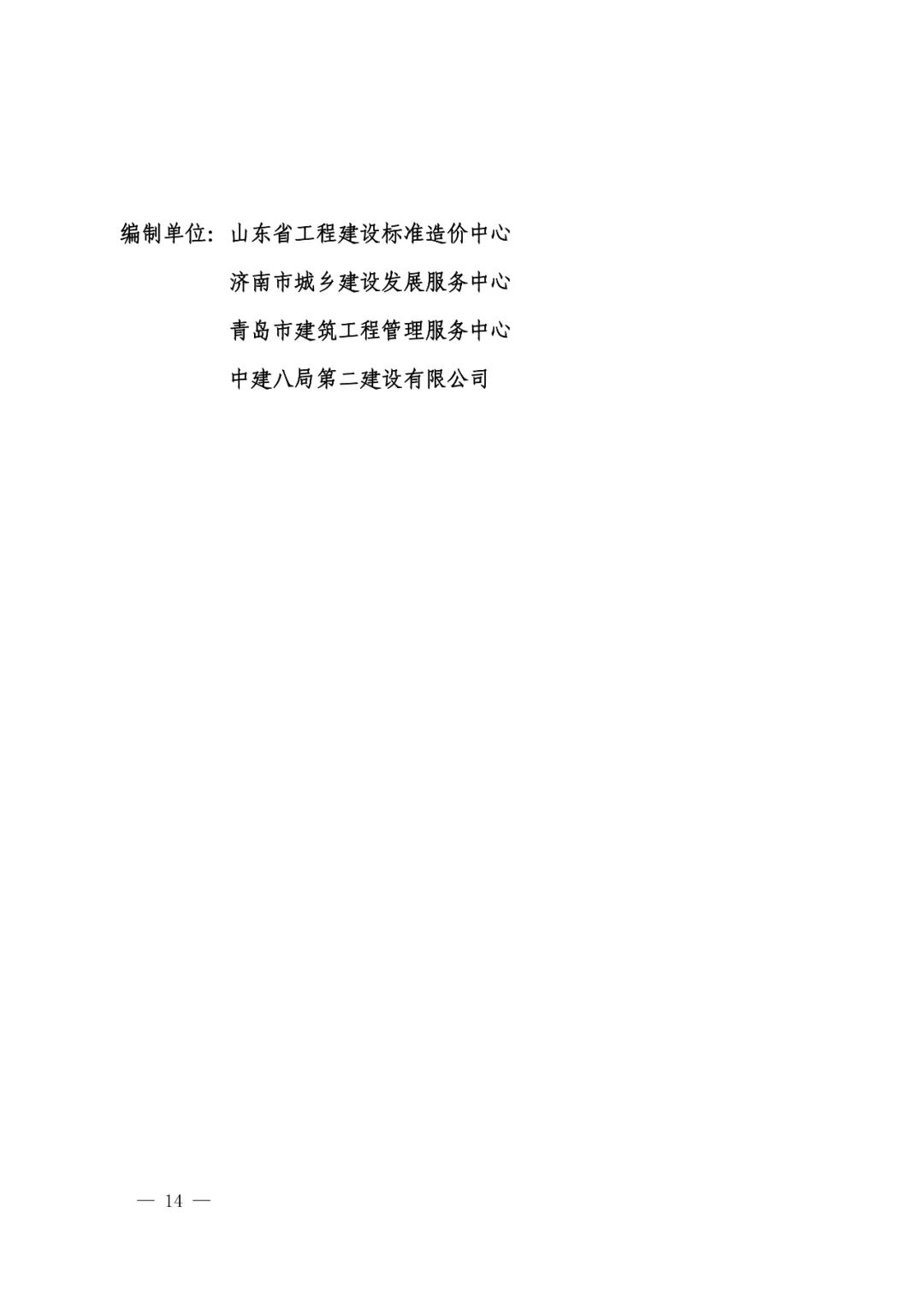装配式政策|山东省住房和城乡建设厅关于发布建筑机器人施工补充定额的通知 装配式政策|山东省住房和城乡建设厅关于发布建筑机器人施工补充定额的通知