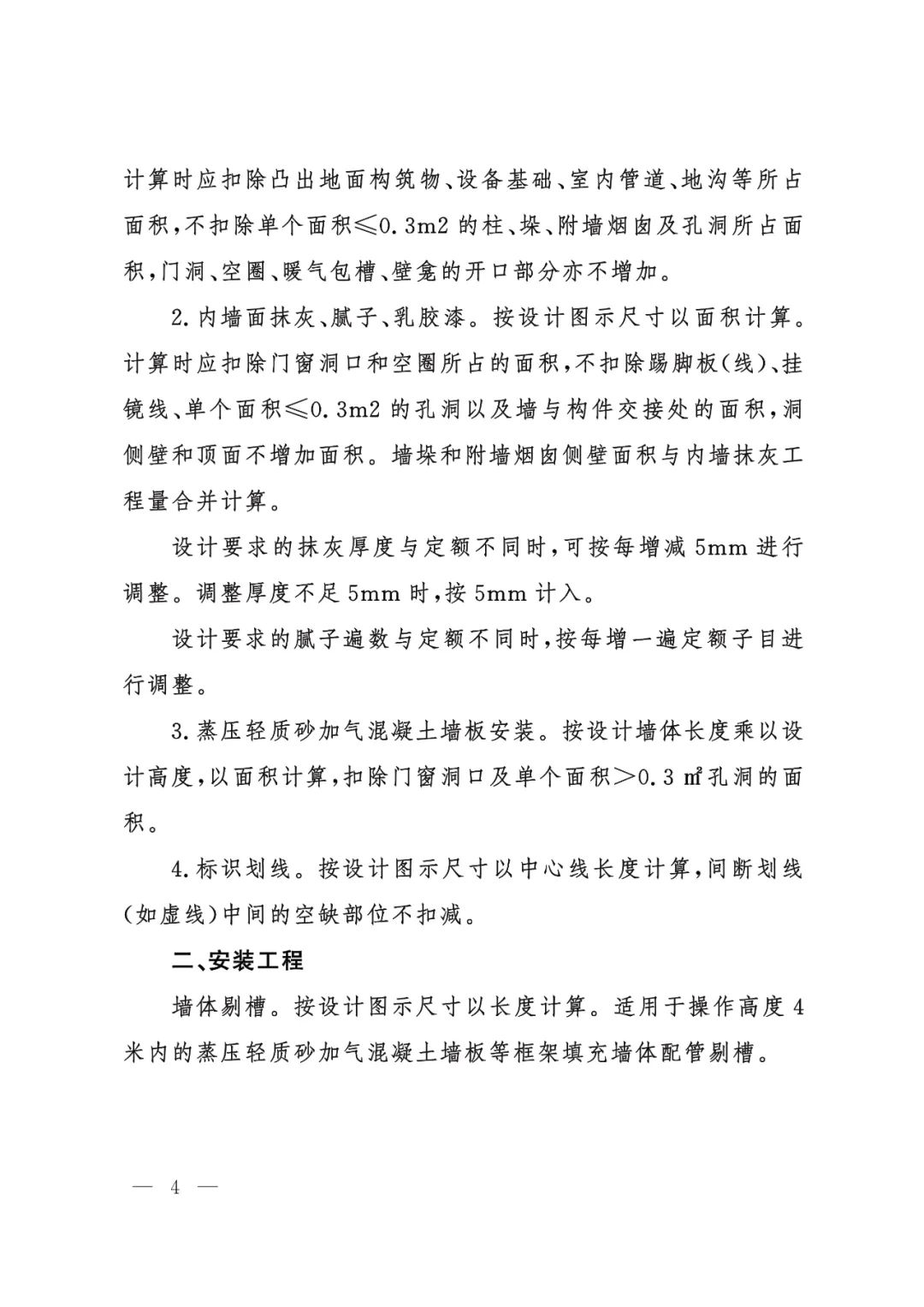 装配式政策|山东省住房和城乡建设厅关于发布建筑机器人施工补充定额的通知 装配式政策|山东省住房和城乡建设厅关于发布建筑机器人施工补充定额的通知