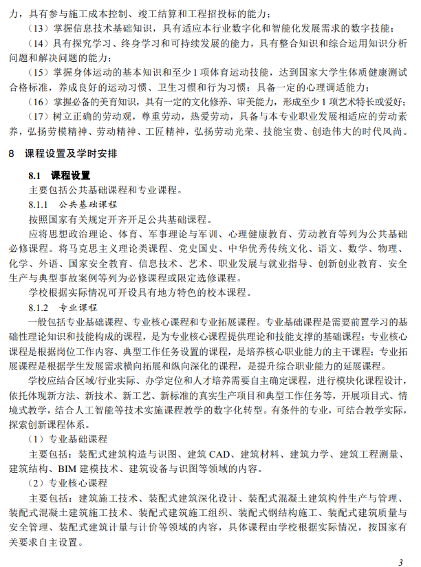 装配式政策|教育部:装配式建筑施工专业教学标准(中等职业教育)2025版全文 装配式政策|教育部:装配式建筑施工专业教学标准(中等职业教育)2025版全文