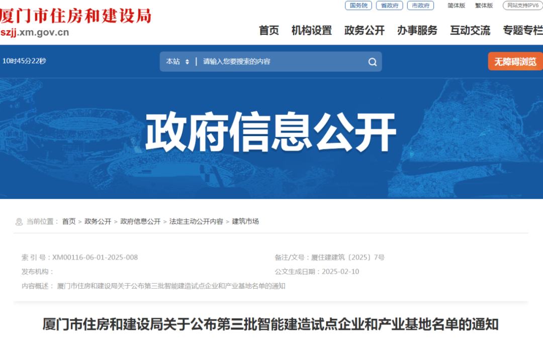 装配式政策|厦门市住建局关于公布第三批智能建造试点企业和产业基地名单的通知 装配式政策|厦门市住建局关于公布第三批智能建造试点企业和产业基地名单的通知
