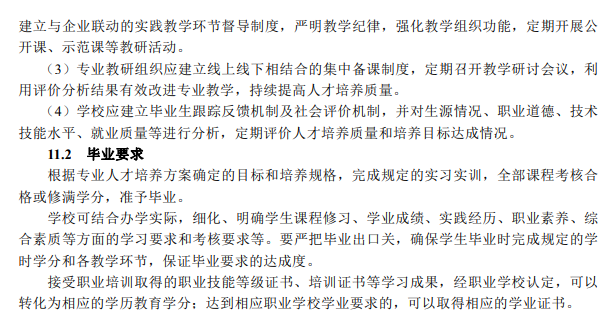 装配式政策|教育部:装配式建筑施工专业教学标准(中等职业教育)2025版全文 装配式政策|教育部:装配式建筑施工专业教学标准(中等职业教育)2025版全文