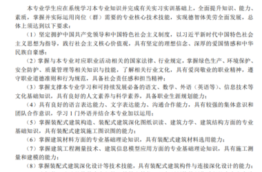 装配式政策|教育部:装配式建筑施工专业教学标准(中等职业教育)2025版全文-BIM建筑网