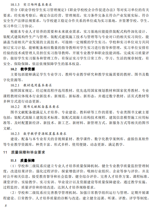装配式政策|教育部:装配式建筑施工专业教学标准(中等职业教育)2025版全文 装配式政策|教育部:装配式建筑施工专业教学标准(中等职业教育)2025版全文