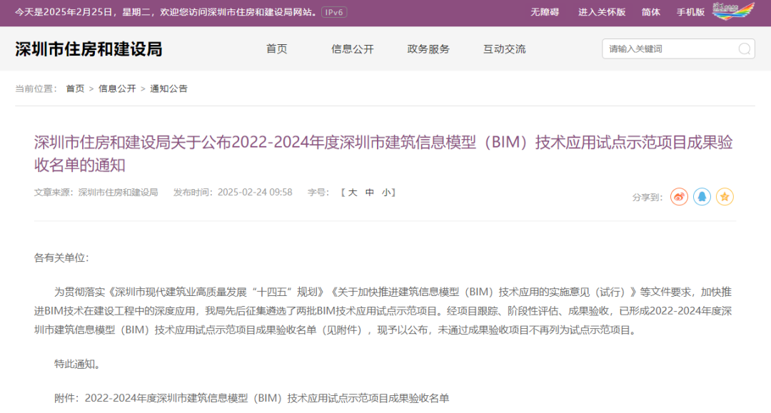 装配式政策|深圳市住建局公布2022-2024年度BIM技术应用试点示范项目成果验收名单 装配式政策|深圳市住建局公布2022-2024年度BIM技术应用试点示范项目成果验收名单