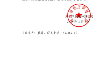 装配式政策|深圳市住房和建设局关于印发《深圳市装配式建筑技术评审常见问题与专家工作技术指引(第二批)》的通知-BIM建筑网