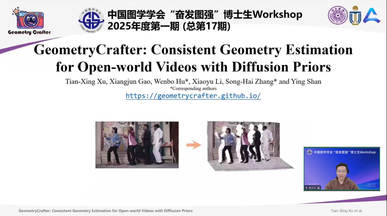 图学会|中国图学学会“奋发图强”博士生Workshop2025年度第一期(总第17期)在线上成功举办 图学会|中国图学学会“奋发图强”博士生Workshop2025年度第一期(总第17期)在线上成功举办