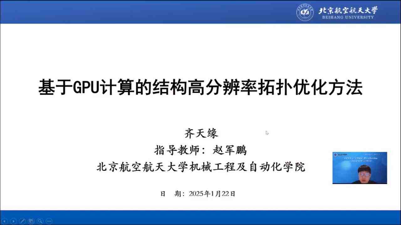 图学会|中国图学学会“奋发图强”博士生Workshop2024年度第八期(总第15期)在线上成功举办 图学会|中国图学学会“奋发图强”博士生Workshop2024年度第八期(总第15期)在线上成功举办