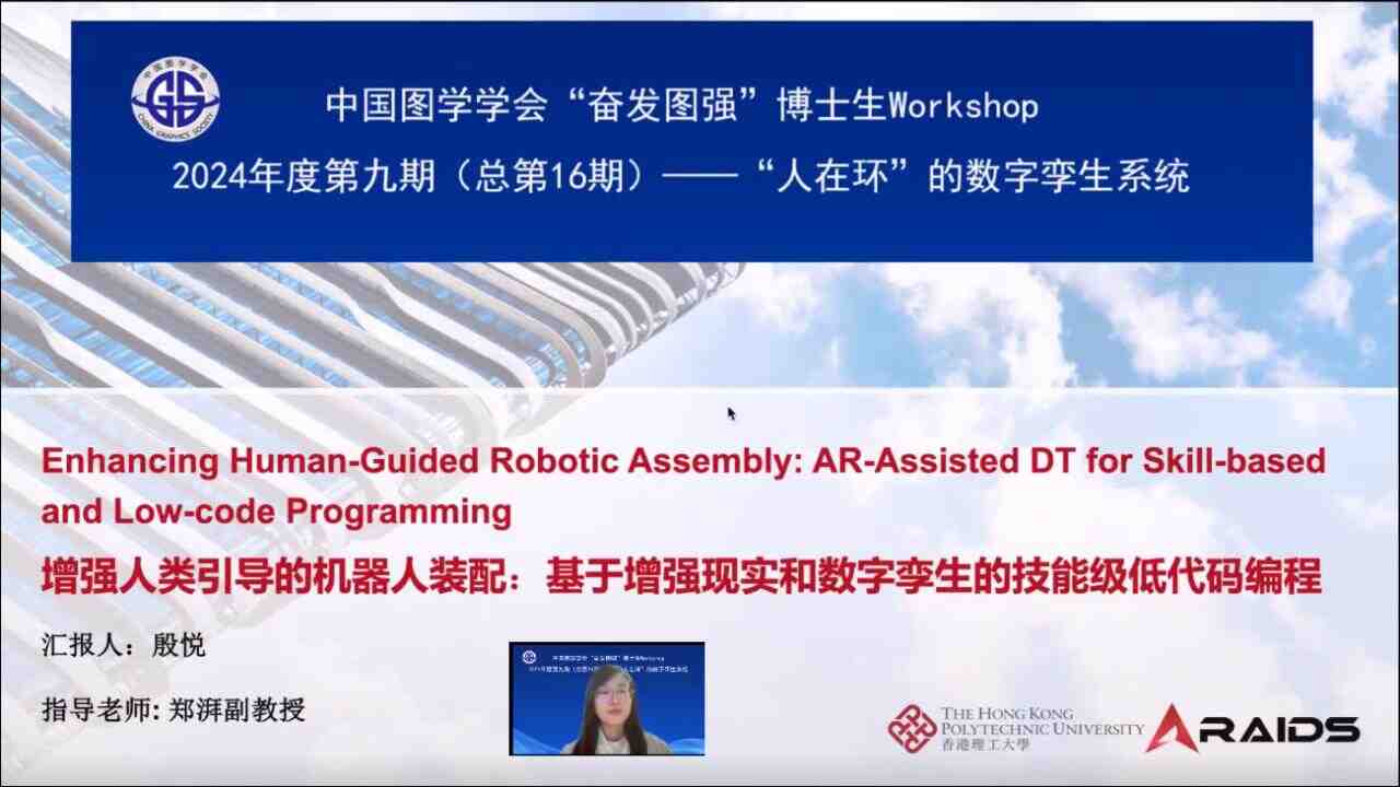 图学会|中国图学学会“奋发图强”博士生Workshop2024年度第九期(总第16期)在线上成功举办 图学会|中国图学学会“奋发图强”博士生Workshop2024年度第九期(总第16期)在线上成功举办