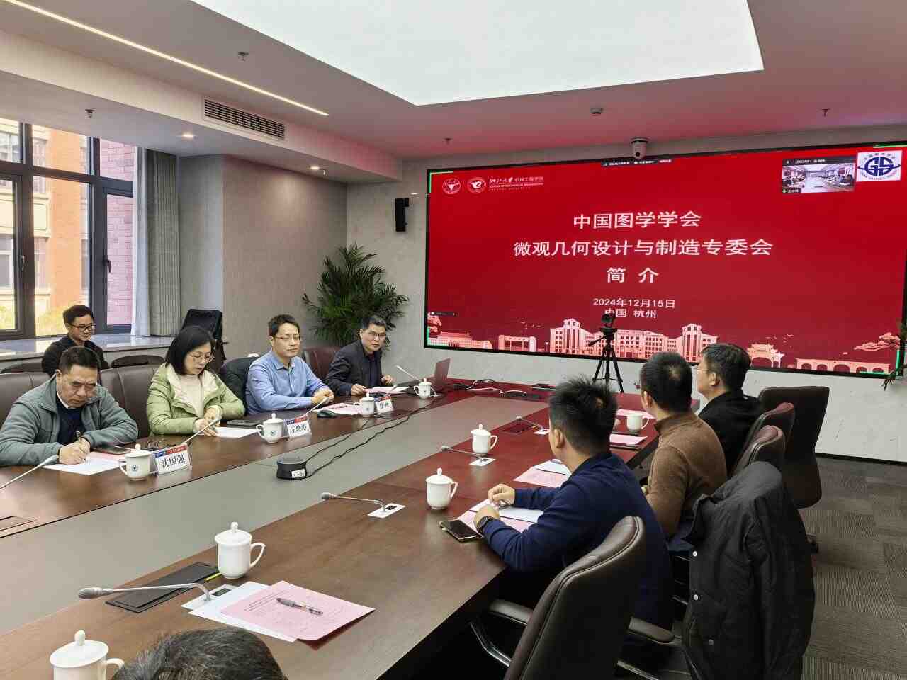 图学会|中国图学学会微观几何设计与制造专业委员会成立会议暨第一届智能设计与微几何学术会议在杭州召开 图学会|中国图学学会微观几何设计与制造专业委员会成立会议暨第一届智能设计与微几何学术会议在杭州召开