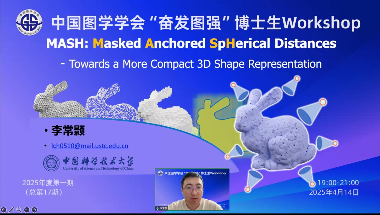 图学会|中国图学学会“奋发图强”博士生Workshop2025年度第一期(总第17期)在线上成功举办 图学会|中国图学学会“奋发图强”博士生Workshop2025年度第一期(总第17期)在线上成功举办