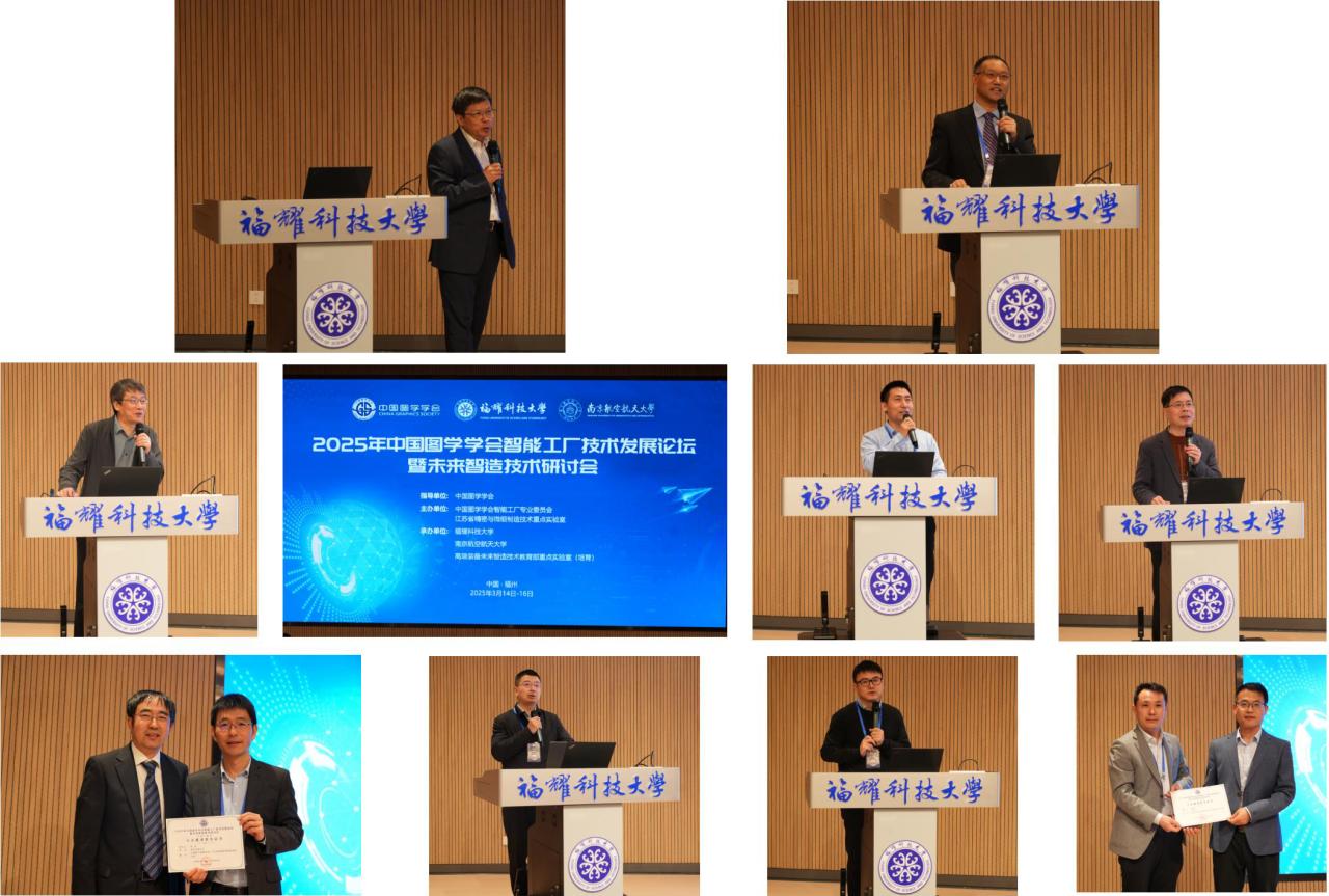 图学会|2025年中国图学学会智能工厂技术发展论坛-暨未来智造技术研讨会成功举办 图学会|2025年中国图学学会智能工厂技术发展论坛-暨未来智造技术研讨会成功举办