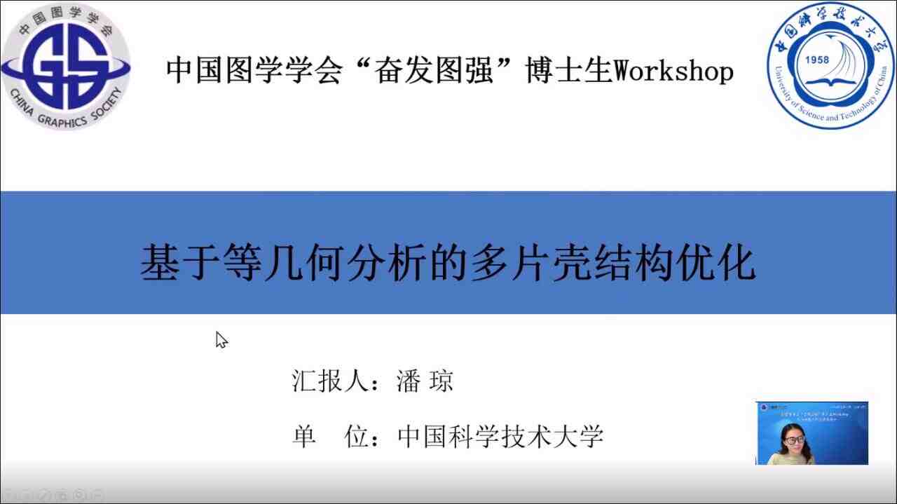 图学会|中国图学学会“奋发图强”博士生Workshop2024年度第八期(总第15期)在线上成功举办 图学会|中国图学学会“奋发图强”博士生Workshop2024年度第八期(总第15期)在线上成功举办