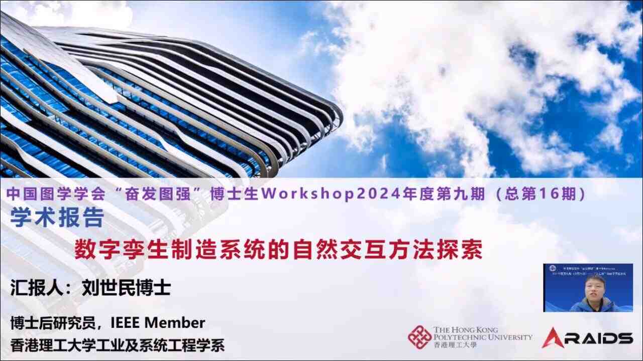 图学会|中国图学学会“奋发图强”博士生Workshop2024年度第九期(总第16期)在线上成功举办 图学会|中国图学学会“奋发图强”博士生Workshop2024年度第九期(总第16期)在线上成功举办