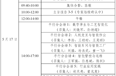图学会|数字孪生前沿技术与应用模式高端论坛暨中国图学学会数字孪生专委会2025年学术年会通知(第二轮)-BIM建筑网