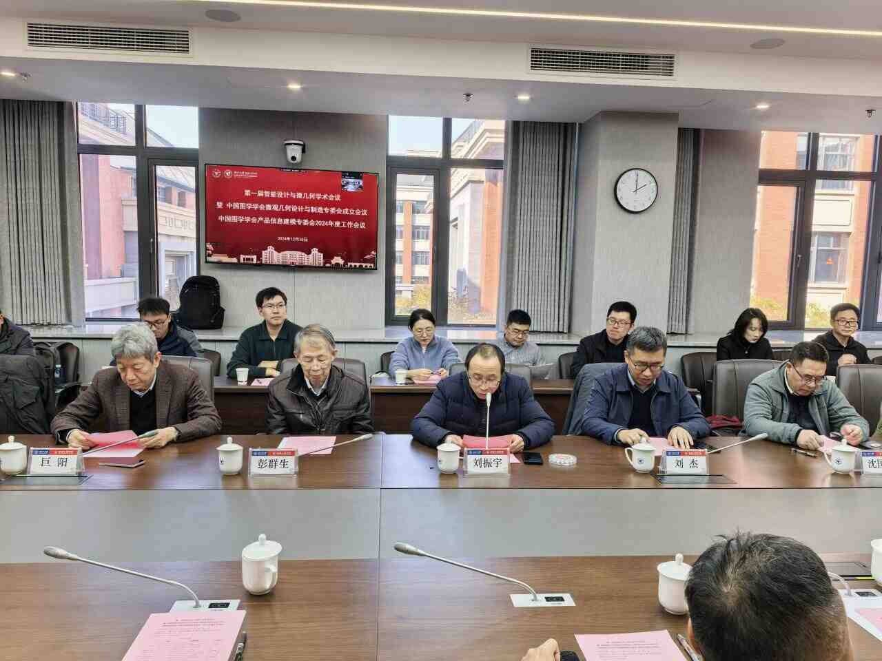 图学会|中国图学学会微观几何设计与制造专业委员会成立会议暨第一届智能设计与微几何学术会议在杭州召开 图学会|中国图学学会微观几何设计与制造专业委员会成立会议暨第一届智能设计与微几何学术会议在杭州召开