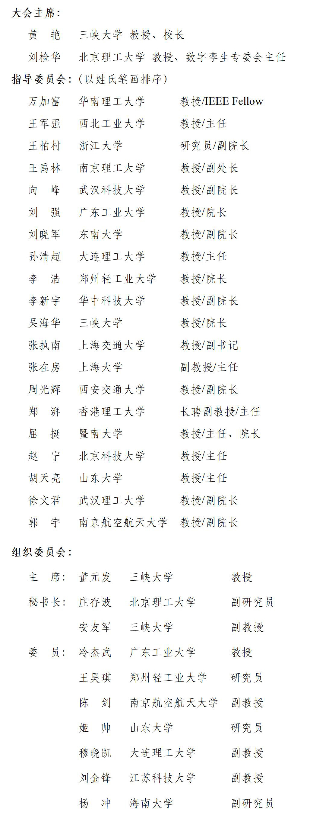 图学会|数字孪生前沿技术与应用模式高端论坛暨中国图学学会数字孪生专委会2025年学术年会通知(第二轮) 图学会|数字孪生前沿技术与应用模式高端论坛暨中国图学学会数字孪生专委会2025年学术年会通知(第二轮)