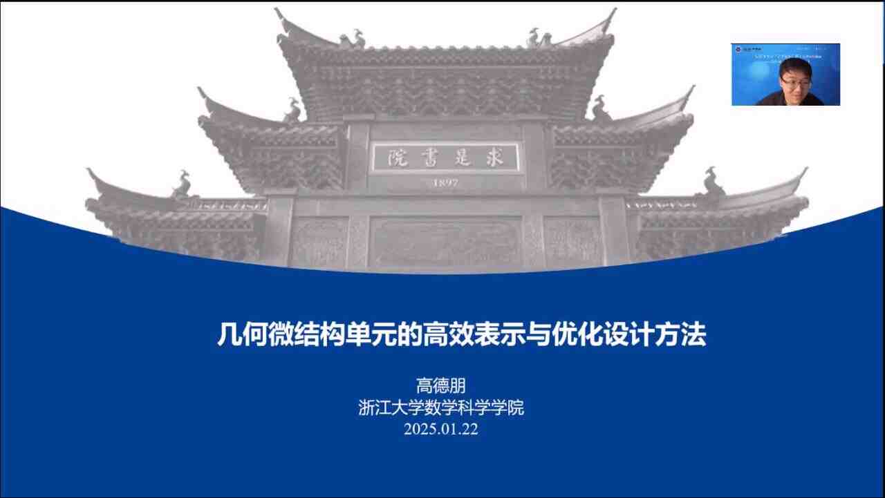 图学会|中国图学学会“奋发图强”博士生Workshop2024年度第八期(总第15期)在线上成功举办 图学会|中国图学学会“奋发图强”博士生Workshop2024年度第八期(总第15期)在线上成功举办