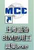 上海宝冶BIM应用工具集-安装与激活 BIM插件教程 第2张-BIM建筑网 上海宝冶BIM应用工具集-安装与激活