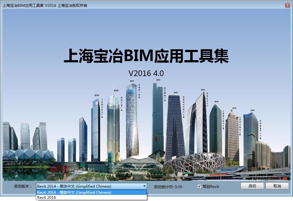 上海宝冶BIM应用工具集-安装与激活 BIM插件教程 第3张-BIM建筑网 上海宝冶BIM应用工具集-安装与激活