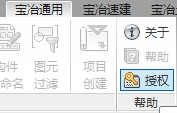 上海宝冶BIM应用工具集-安装与激活 BIM插件教程 第4张-BIM建筑网 上海宝冶BIM应用工具集-安装与激活